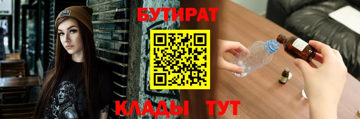 Бутират буратино  Вход с VPN  Северск 