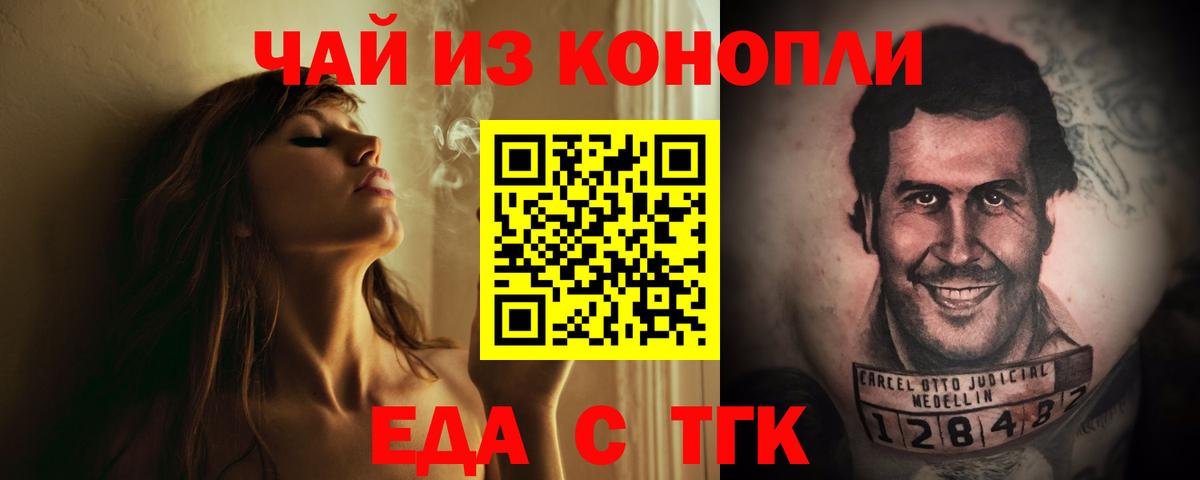 Северск  Cannafood конопля  Вход с VPN 