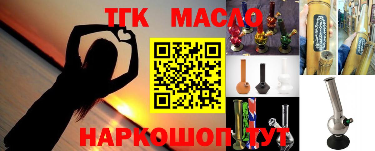 Северск  Дистиллят ТГК концентрат  цены наркотик  Вход с VPN 
